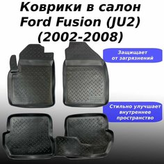 Коврики в салон для Ford Fusion (2002-2008) Ford Fiesta (2002-2008) (NPL) полиуретан Нет бренда