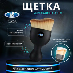 Щетка для салона авто с логотипом LADA, кисточка для детейлинга Нет бренда