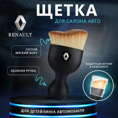 Щетка для салона авто с логотипом Renault, кисточка для детейлинга Нет бренда