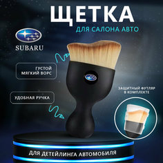 Щетка для салона авто с логотипом Subaru, кисточка для детейлинга Нет бренда