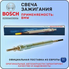 Свеча накаливания Bosch 0250603006 / БОШ
