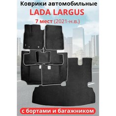Автомобильные коврики LADA (ВАЗ) Largus 7 мест (2021-н. в.) Лада ларгус с 3D бортами (автоковрики) ЭВА / EVA / ЕВА С багажником