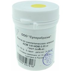 Алмазная паста для полировки АСМ 1/0 НОМ Суперабразив 50 г.