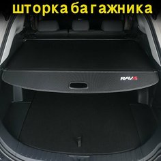 Шторка багажника/полка багажника/ Toyota RAV4 V (XA50) 2018-2023-н. в. Нет бренда