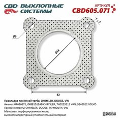 Прокладка приёмной трубы CHRYSLER, DODGE, VW, бренд CBD, артикул - CBD605.071