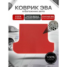 Коврик в багажник ЭВА сота для Митсубиши Паджеро Спорт / Mitsubishi Pajero Sport (Montero Sport) 1998 - 2008 Красный с Красным кантом Richmark