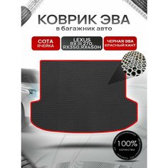 Коврик в багажник ЭВА сота для Lexus RX 3 270, RX350, RX450h / Лексус RX 3 2009 - 2015 Чёрный с Красным кантом Richmark