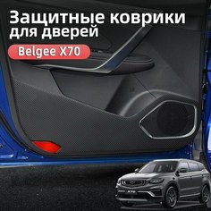 Защитные Коврики для Обшивки Дверей Belgee x70, Белджи х70 Аксессуары Ur.Eme