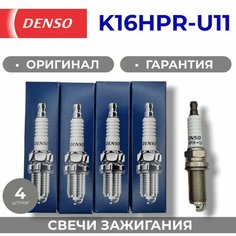 Свечи зажигания DENSO K16HPRU-11 для Hyundai Kia Nissan Peugeot Renault Suzuki Toyota Mitsubishi Citroen IX35(G4KE) Tucson Santa Fe Sonata Cerato Magentis Sx4 Almera M16A J24B G4KD G4KE G4KC QG16DE QR20DE QR25DE QG18DE LFR5A-11