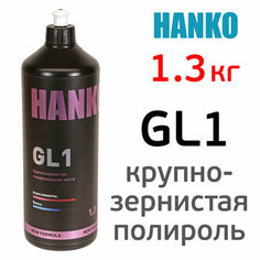 Полировальная паста HANKO GL1 (1,3кг) абразивная крупнозернистая для машинной полировки