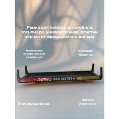 Рамка для номера автомобиля, госномера, универсальная, пластик, черная Нет бренда