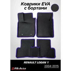 Коврики EVA (ЕВА) 3D Renault Logan 1 (2004-2015) Ps Avto