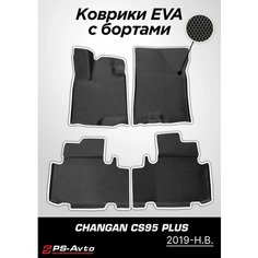Коврики EVA (ЕВА) 3D Changan CS95 (2019-н. в.) с бортами Ps Avto