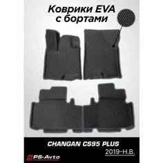 Коврики EVA (ЕВА) 3D Changan CS95 (2019-н. в.) с бортами Ps Avto