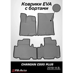 Коврики EVA (ЕВА) 3D Changan CS95 (2019-н. в.) с бортами Ps Avto