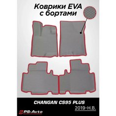 Коврики EVA (ЕВА) 3D Changan CS95 (2019-н. в.) с бортами Ps Avto