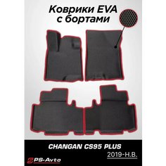 Коврики EVA (ЕВА) 3D Changan CS95 (2019-н. в.) с бортами Ps Avto