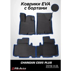 Коврики EVA (ЕВА) 3D Changan CS95 (2019-н. в.) с бортами Ps Avto