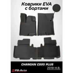 Коврики EVA (ЕВА) 3D Changan CS95 (2019-н. в.) с бортами Ps Avto