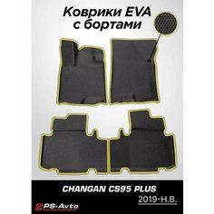 Коврики EVA (ЕВА) 3D Changan CS95 (2019-н. в.) с бортами Ps Avto