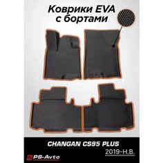 Коврики EVA (ЕВА) 3D Changan CS95 (2019-н. в.) с бортами Ps Avto