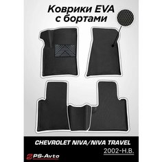 Коврики EVA (ЕВА) 3D Chevrolet Niva с бортами + подпятник Ps Avto