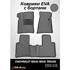 Коврики EVA (ЕВА) 3D Chevrolet Niva с бортами + подпятник Ps Avto