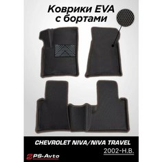 Коврики EVA (ЕВА) 3D Chevrolet Niva с бортами + подпятник Ps Avto