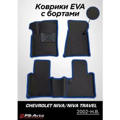 Коврики EVA (ЕВА) 3D Chevrolet Niva с бортами + подпятник Ps Avto