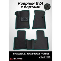 Коврики EVA (ЕВА) 3D Chevrolet Niva с бортами + подпятник Ps Avto
