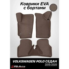 Коврики EVA 3D с бортами Volkswagen Polo Sedan Ps Avto