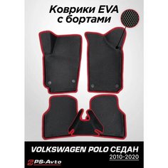 Коврики EVA 3D с бортами Volkswagen Polo Sedan Ps Avto