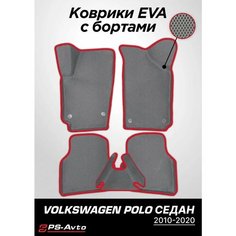Коврики EVA 3D с бортами Volkswagen Polo Sedan Ps Avto