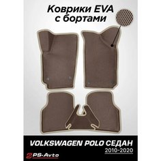Коврики EVA 3D с бортами Volkswagen Polo Sedan Ps Avto