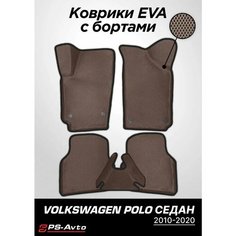 Коврики EVA 3D с бортами Volkswagen Polo Sedan Ps Avto