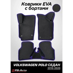 Коврики EVA 3D с бортами Volkswagen Polo Sedan Ps Avto