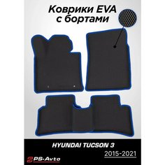 Коврики EVA (ЕВА) 3D Hyundai Tucson 3 (2015-2021) Ps Avto