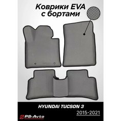 Коврики EVA (ЕВА) 3D Hyundai Tucson 3 (2015-2021) Ps Avto