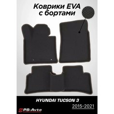 Коврики EVA (ЕВА) 3D Hyundai Tucson 3 (2015-2021) Ps Avto