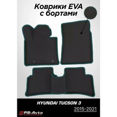 Коврики EVA (ЕВА) 3D Hyundai Tucson 3 (2015-2021) Ps Avto