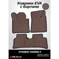 Коврики EVA (ЕВА) 3D Hyundai Tucson 3 (2015-2021) Ps Avto