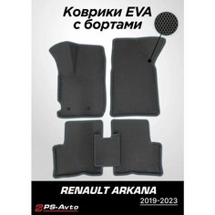Коврики EVA 3D с бортами Renault Arkana (2019-н. в.) Ps Avto