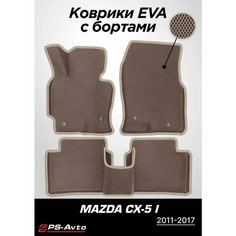 Коврики EVA 3D с бортами Mazda CX-5 CX5 (I) Ps Avto
