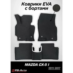 Коврики EVA 3D с бортами Mazda CX-5 CX5 (I) Ps Avto