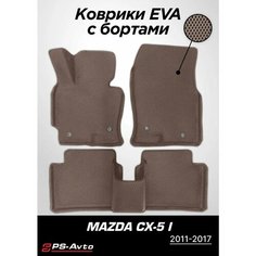 Коврики EVA 3D с бортами Mazda CX-5 CX5 (I) Ps Avto