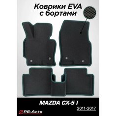 Коврики EVA 3D с бортами Mazda CX-5 CX5 (I) Ps Avto