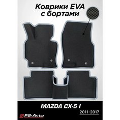 Коврики EVA 3D с бортами Mazda CX-5 CX5 (I) Ps Avto