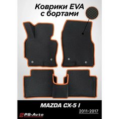 Коврики EVA 3D с бортами Mazda CX-5 CX5 (I) Ps Avto