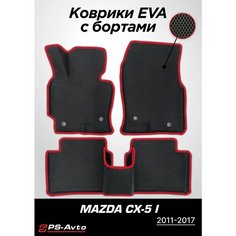 Коврики EVA 3D с бортами Mazda CX-5 CX5 (I) Ps Avto
