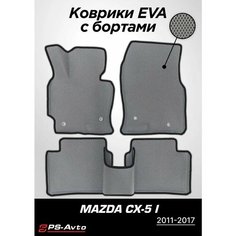 Коврики EVA 3D с бортами Mazda CX-5 CX5 (I) Ps Avto